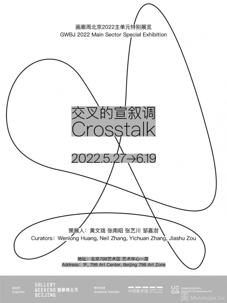 画廊周北京2022主单元特别展览：交叉的宣叙调